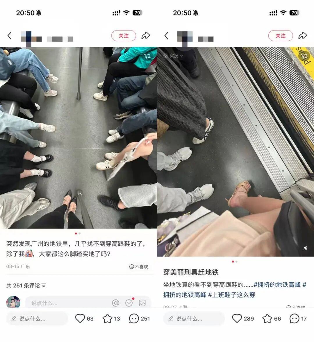 地铁里，没有人穿高跟鞋了-