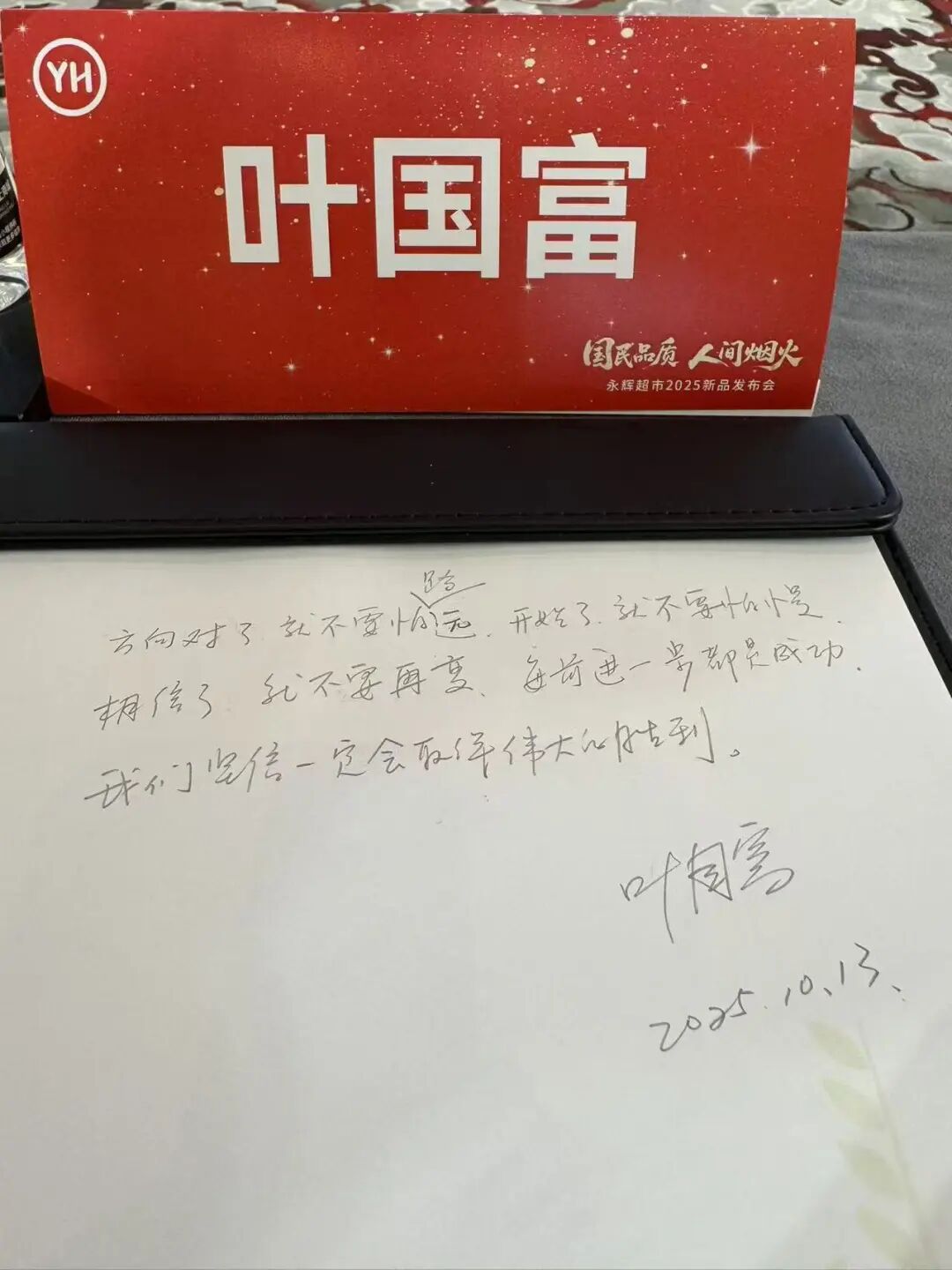 叶国富，给永辉员工分了3100万-