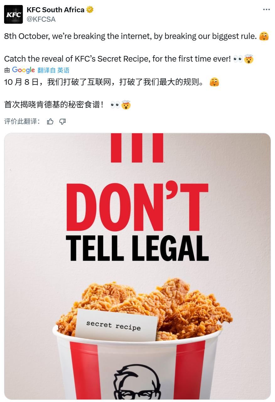 公开54年炸鸡秘方？KFC这波耍了全世界-