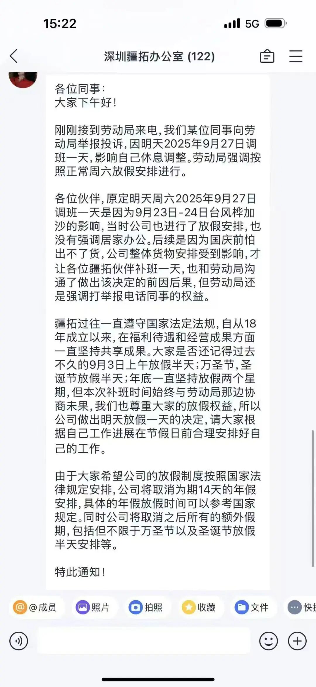那家因为员工举报而清零15天年假的公司，有点怪-