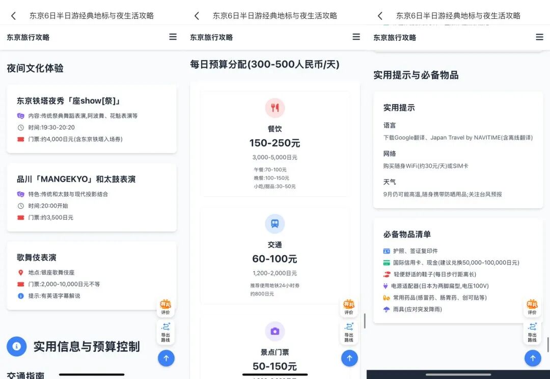 把我的第一次日本旅行,完全交给AI是什么体验?- 把我的第一次日本旅行,完全交给AI是什么体验?-