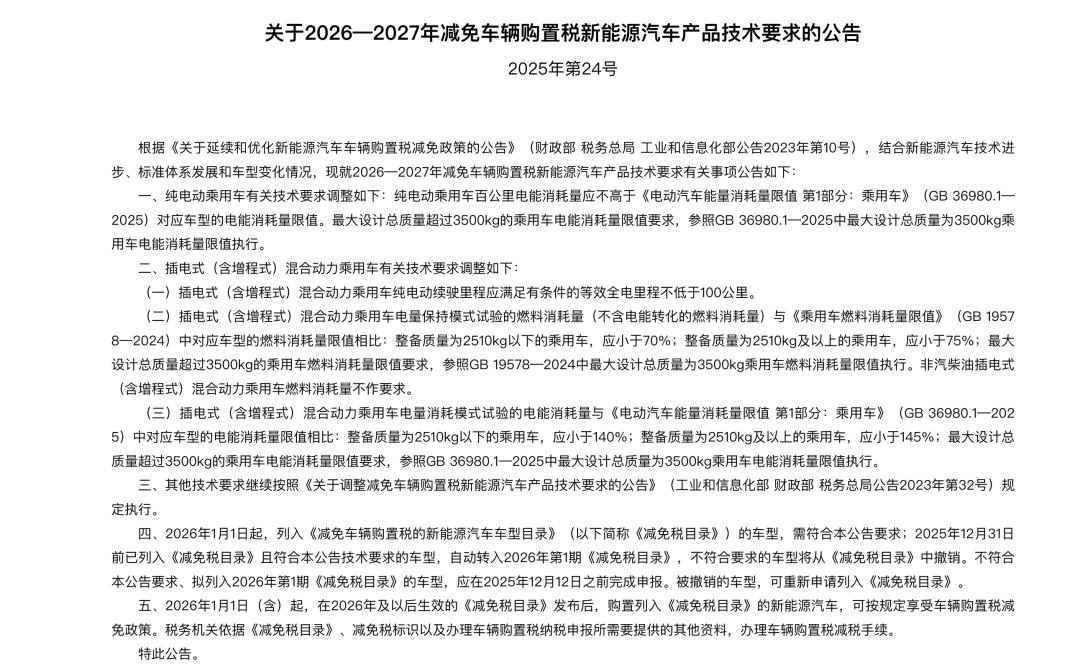 买插混车盯紧这个数，明年可能多花上万元-