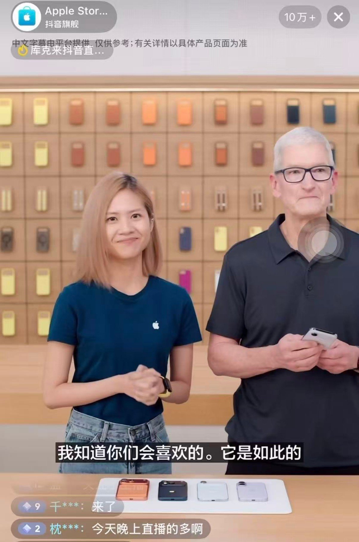 库克在抖音完成直播带货首秀，宣布iPhone Air将于下周开售-