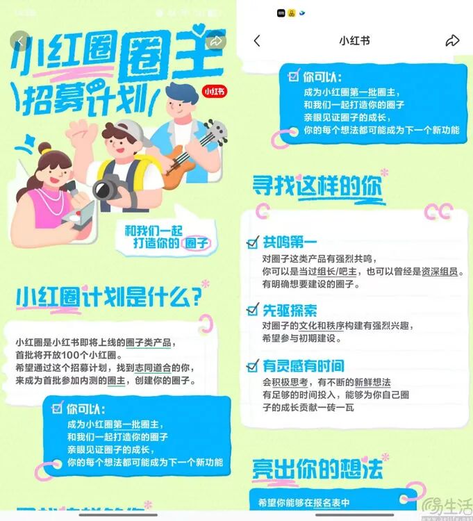 招募小红圈圈主，小红书又要对兴趣社交“下手”-