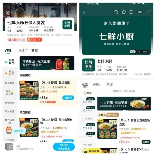 京东七鲜小厨入驻美团、淘宝闪购，外卖大战不打了？-