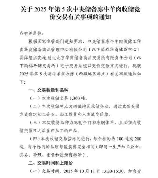 中央出手调控牛肉价格，牛肉产业要变天？-