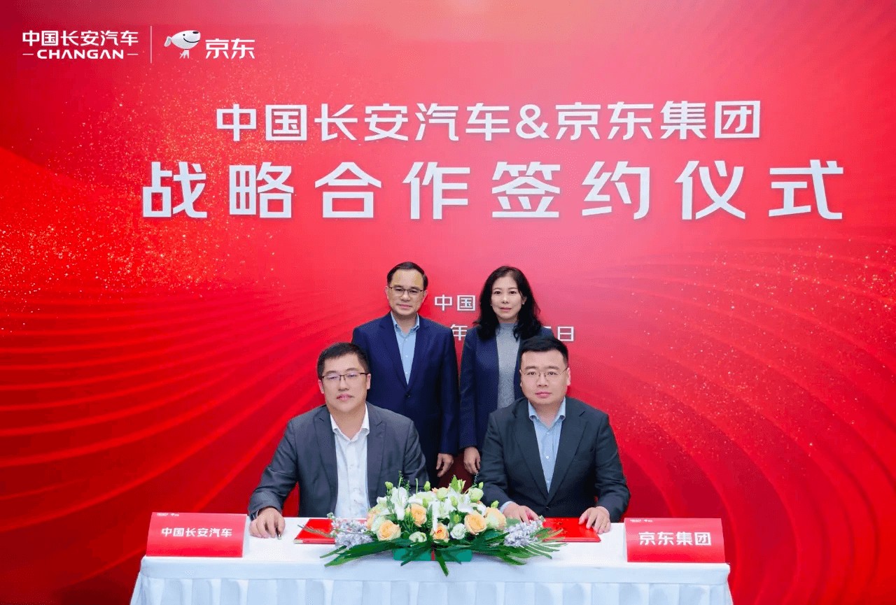 京东工业深度布局汽车行业，与长安升级AI+数智供应链及出海合作-
