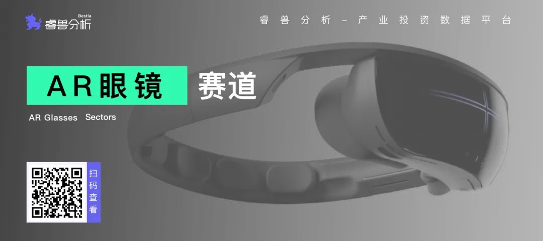AR眼镜产业链全透视：上游芯片、中游制造、下游应用的机遇在哪里？丨热门赛道-