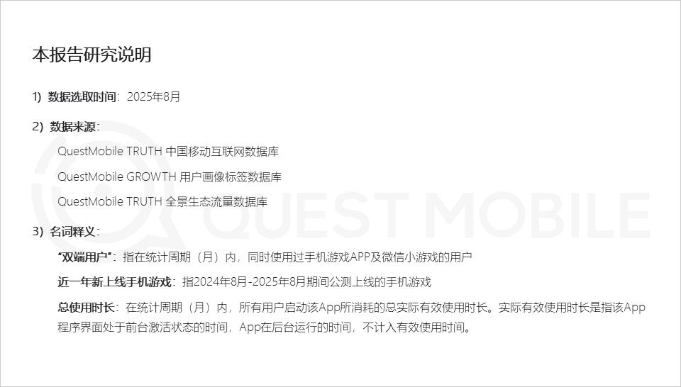 QuestMobile2025手机游戏行业发展分析报告：游戏APP与微信小游戏差异化态势明显，抖音小游戏发力月活用户达1.71亿-
