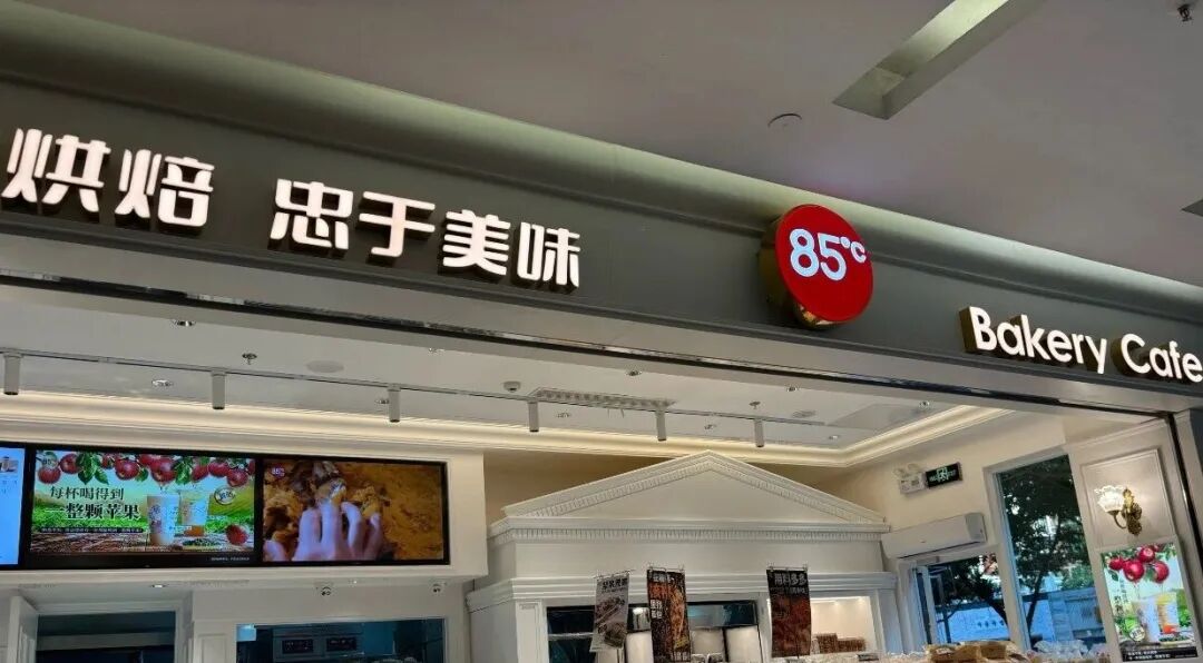 85度C有点凉，急需一把火-