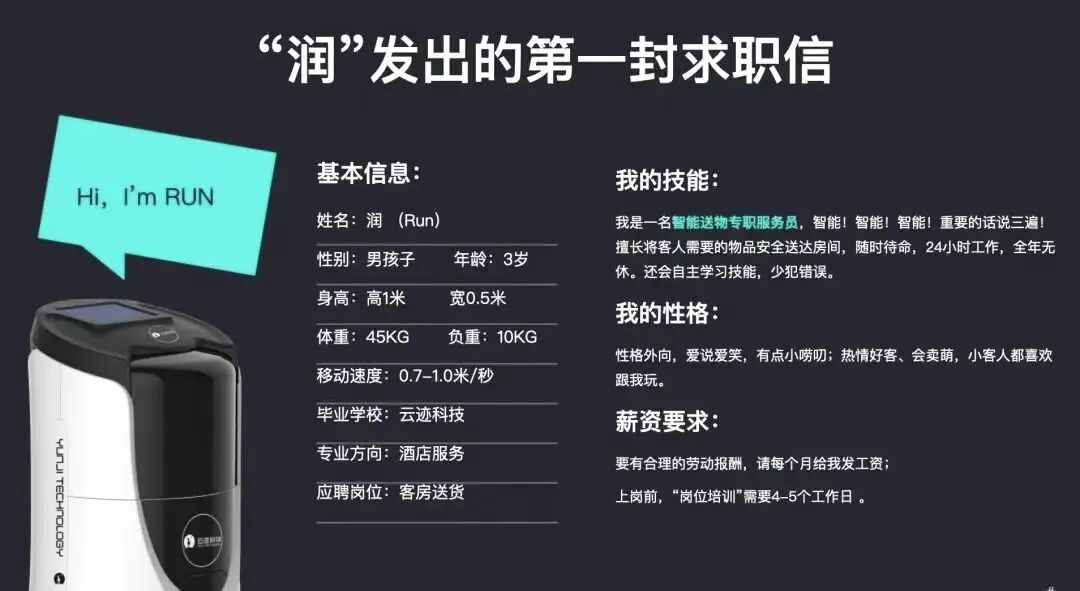 8轮融12亿，“酒店机器人”去IPO了-