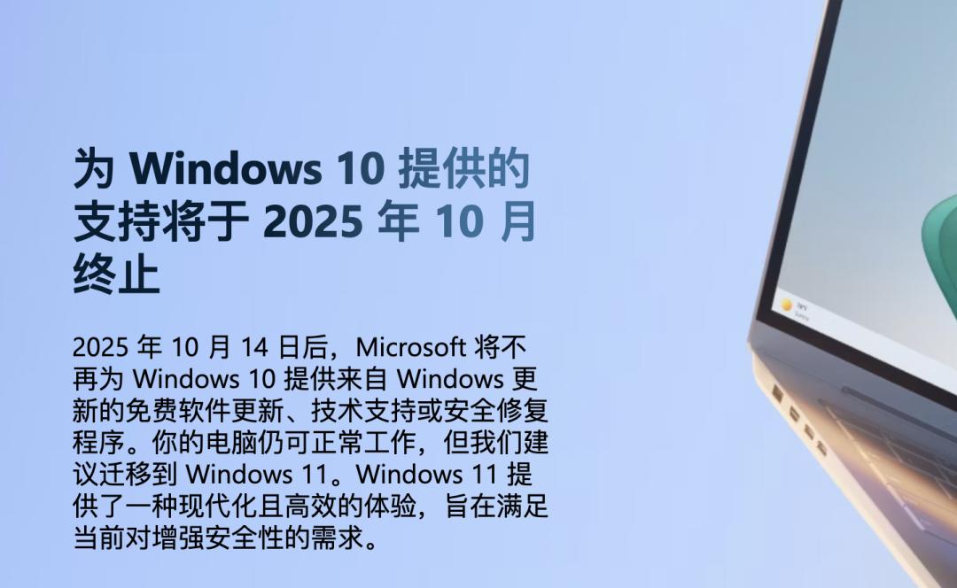 Windows 10将于明日起“停服”-