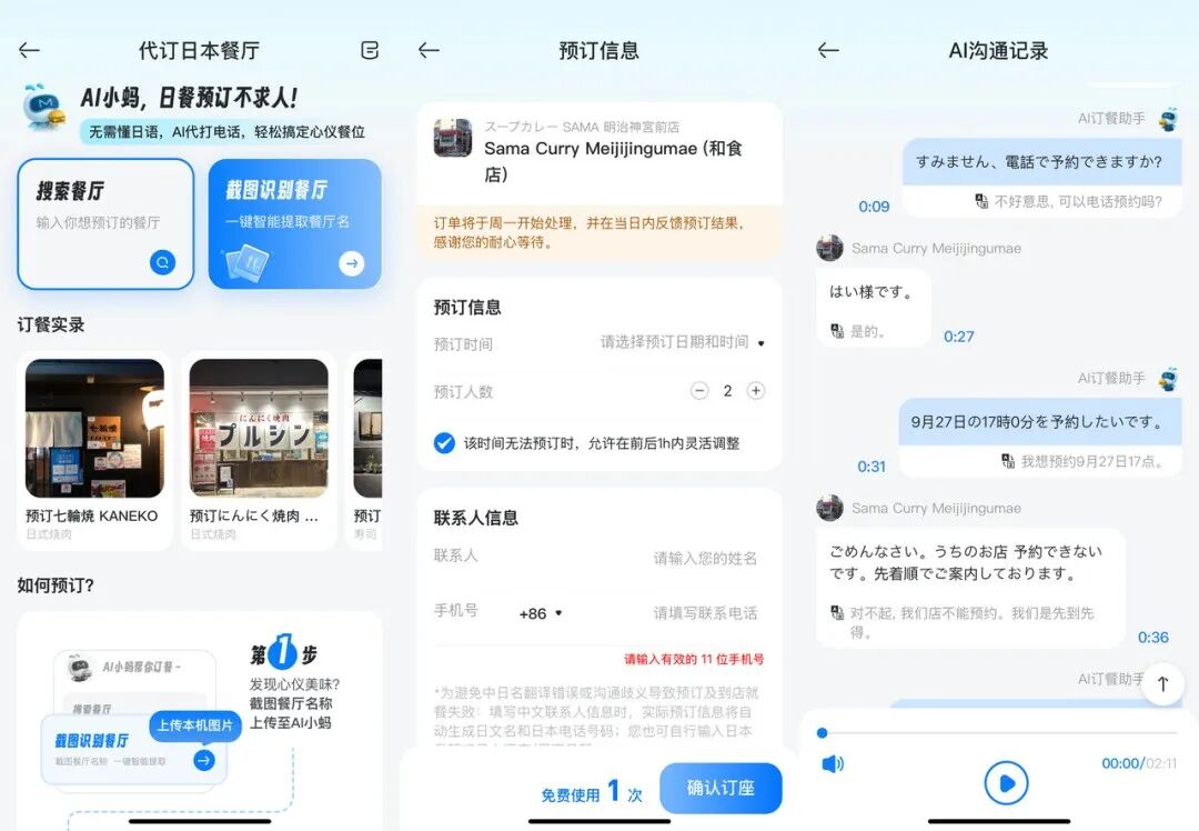 把我的第一次日本旅行,完全交给AI是什么体验?- 把我的第一次日本旅行,完全交给AI是什么体验?-