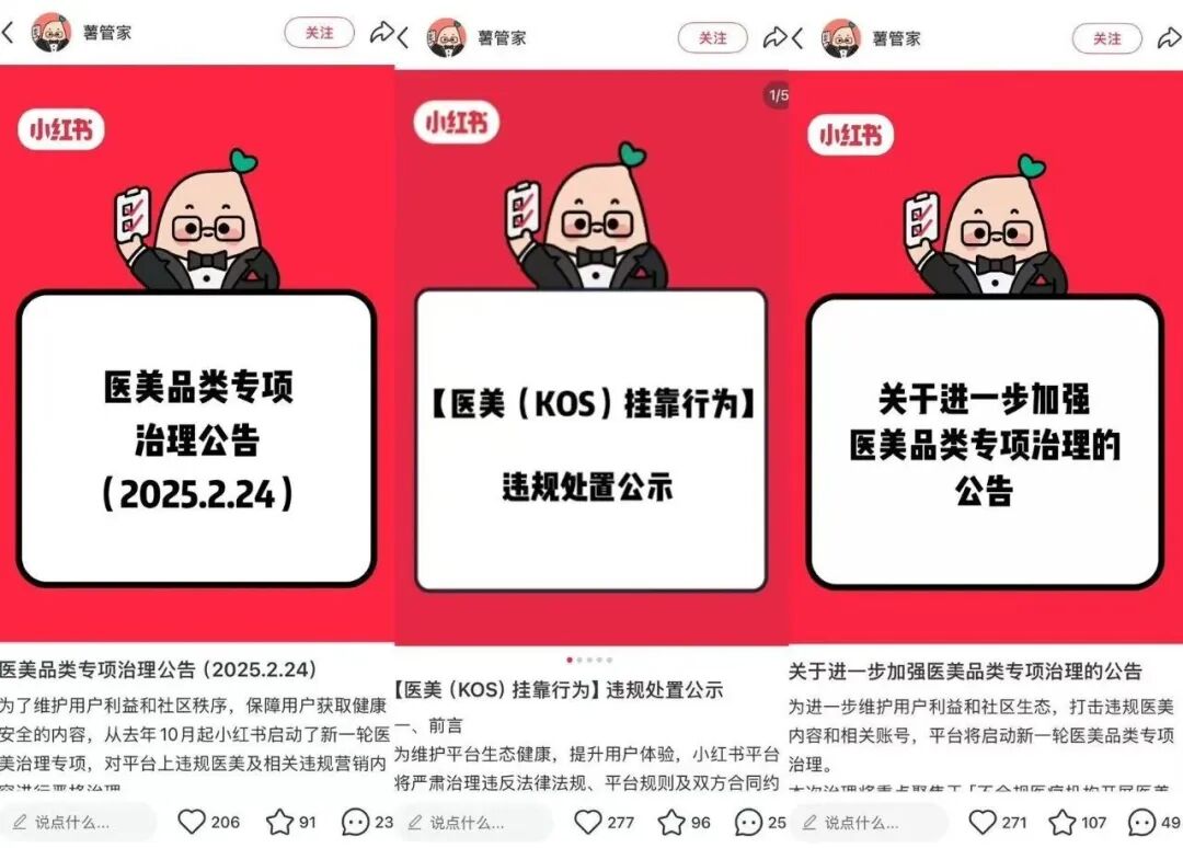 小红书最新“封号潮”，KOS矩阵玩法也要凉？-