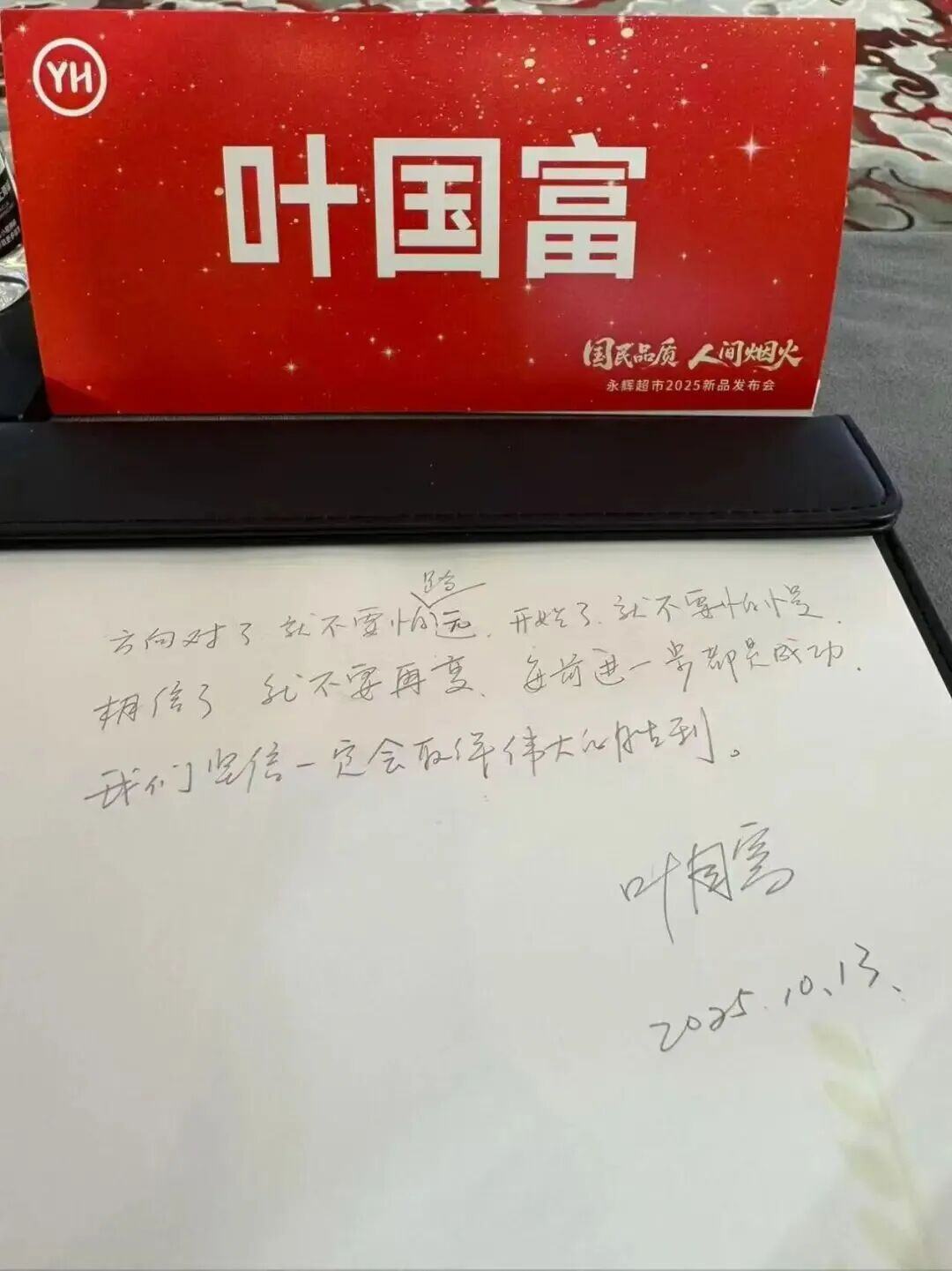 永辉“刮骨疗毒” ：张轩松隐退，叶国富激进，王守诚攻坚-