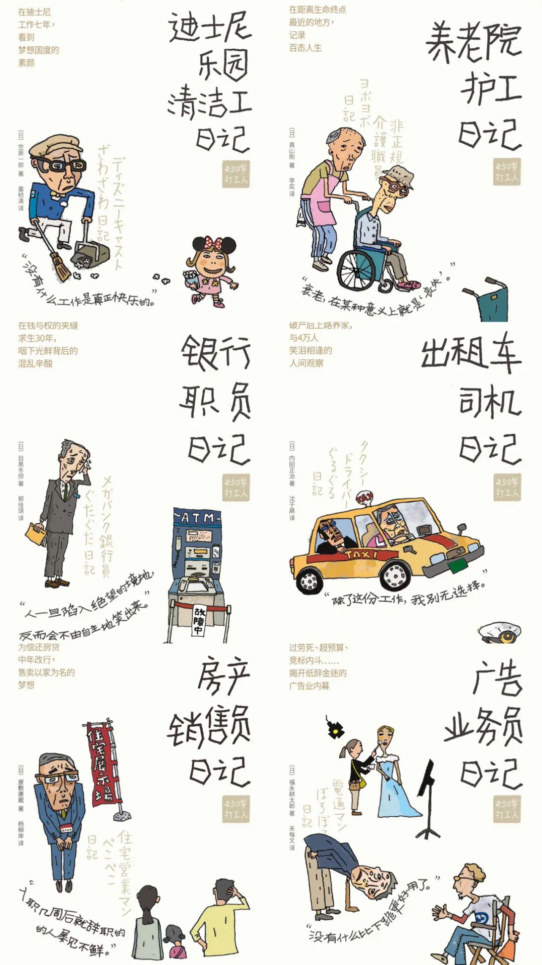 “活到老干到老”的日本人，50岁之后重新做打工人-