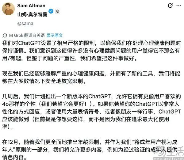“把成年人当成年人”，ChatGPT也开始擦边-