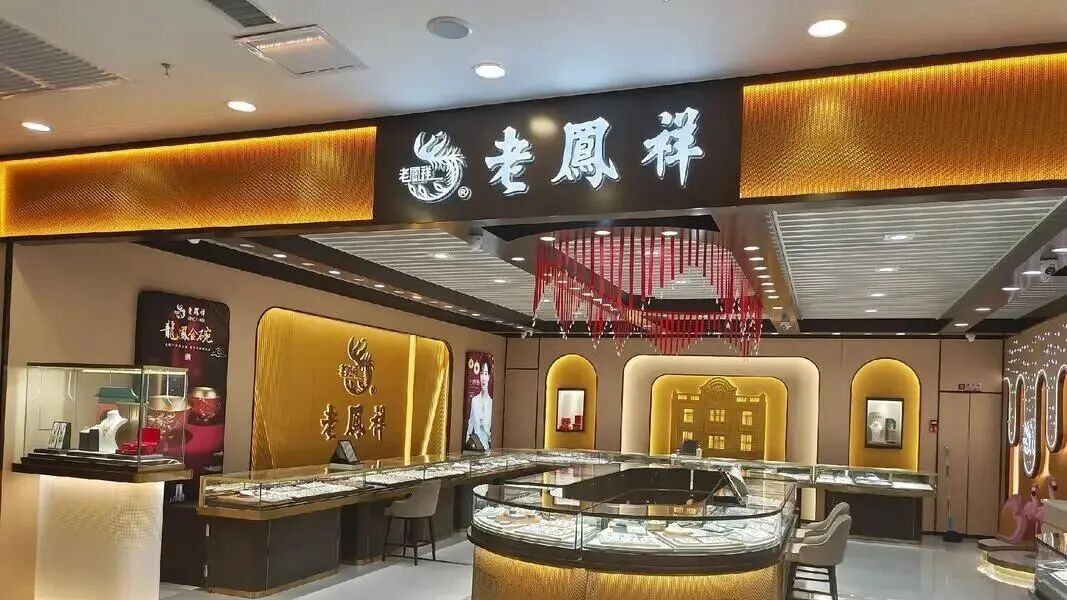老凤祥想和老铺黄金抢生意-