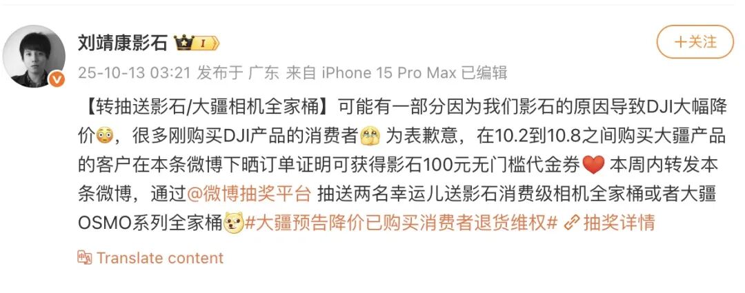 大疆降价，影石CEO发微博“致歉”营销-