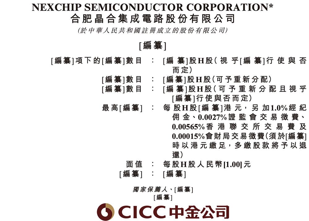 700亿，国产晶圆代工龙头冲刺港交所-