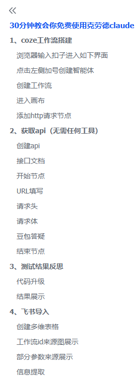 图片[1]-【2025.10.30】30分钟教会你免费使用克劳德clude-