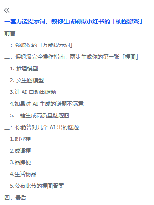 【2025.10.31】一键解锁小红书爆款梗图,万能提示词让你轻松玩转- 【2025.10.31】一键解锁小红书爆款梗图,万能提示词让你轻松玩转-