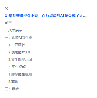 图片[2]-【2025.10.30】AI绽放治愈力！百万点赞的电子花朵，化身你的心灵布洛芬-