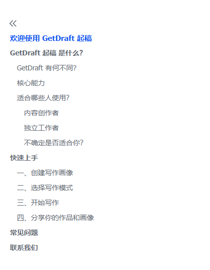 图片[1]-【2025.10.29】GetDraft 起稿神器，助你轻松开启创作之旅-