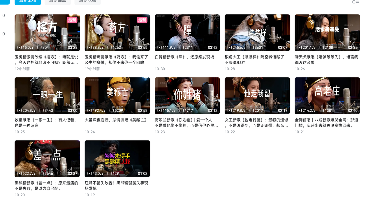 图片[1]-【2025.11.02】AI悟空MV刷屏！10天破千万播放，手把手教你轻松复刻！-