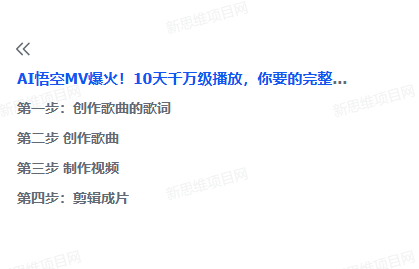 图片[2]-【2025.11.02】AI悟空MV刷屏！10天破千万播放，手把手教你轻松复刻！-