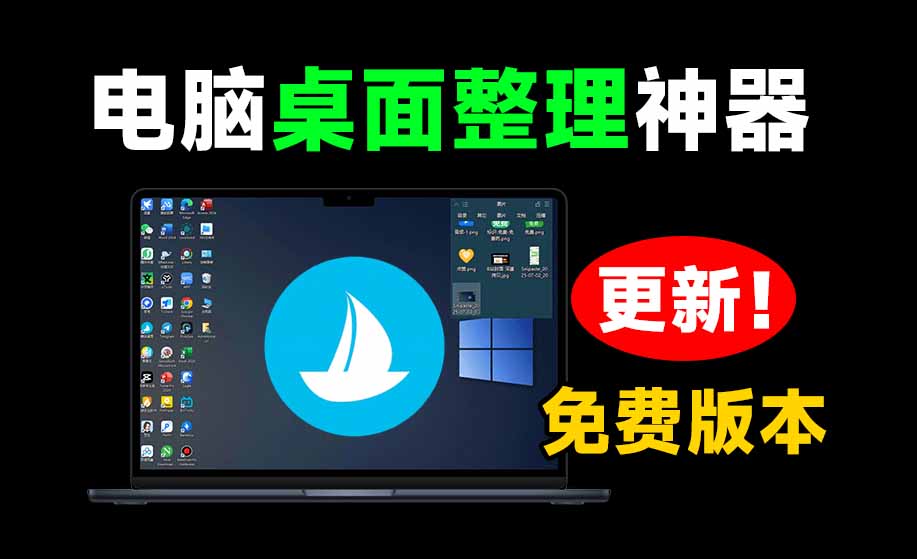 【2026.09.02】酷呆桌面更新:5MB不到的轻量神器,GitHub免费版让Windows桌面秒变清爽!-