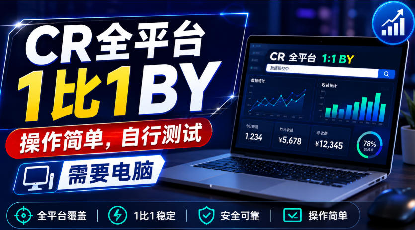 【2026.09.03】CR全平台同步一比一搬运,零门槛上手,电脑端亲测可用-
