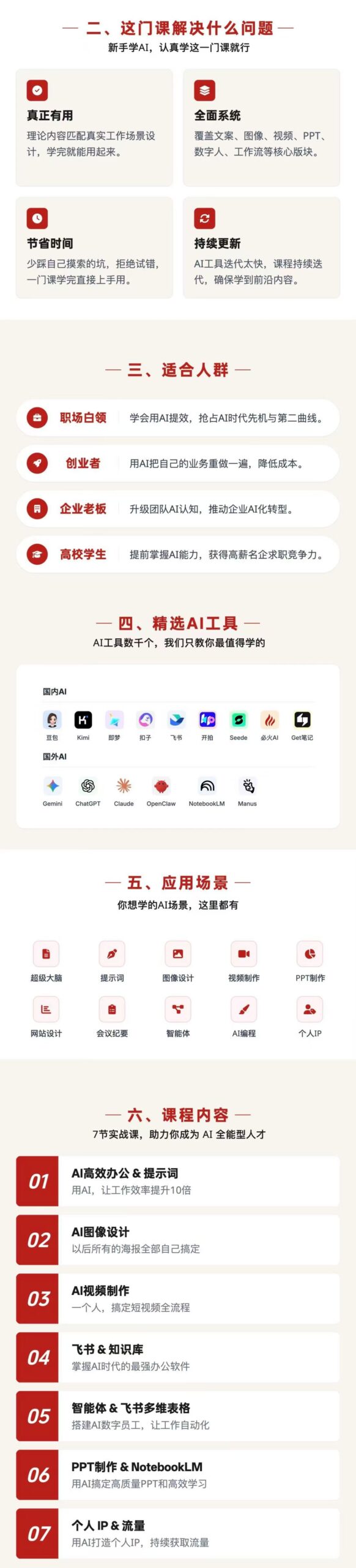 【2026.07.11】AI全能人才速成营：2周精通文案、图像、视频、PPT、数字人与工作流，轻松超越80%的人！-