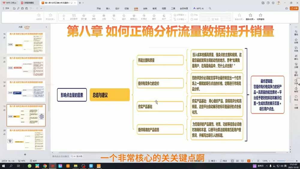 【2026.06.27】TEMU运营全攻略（入门到精通）：从合规入驻、选品核价到活动申报，手把手教你打造稳定盈利店铺-