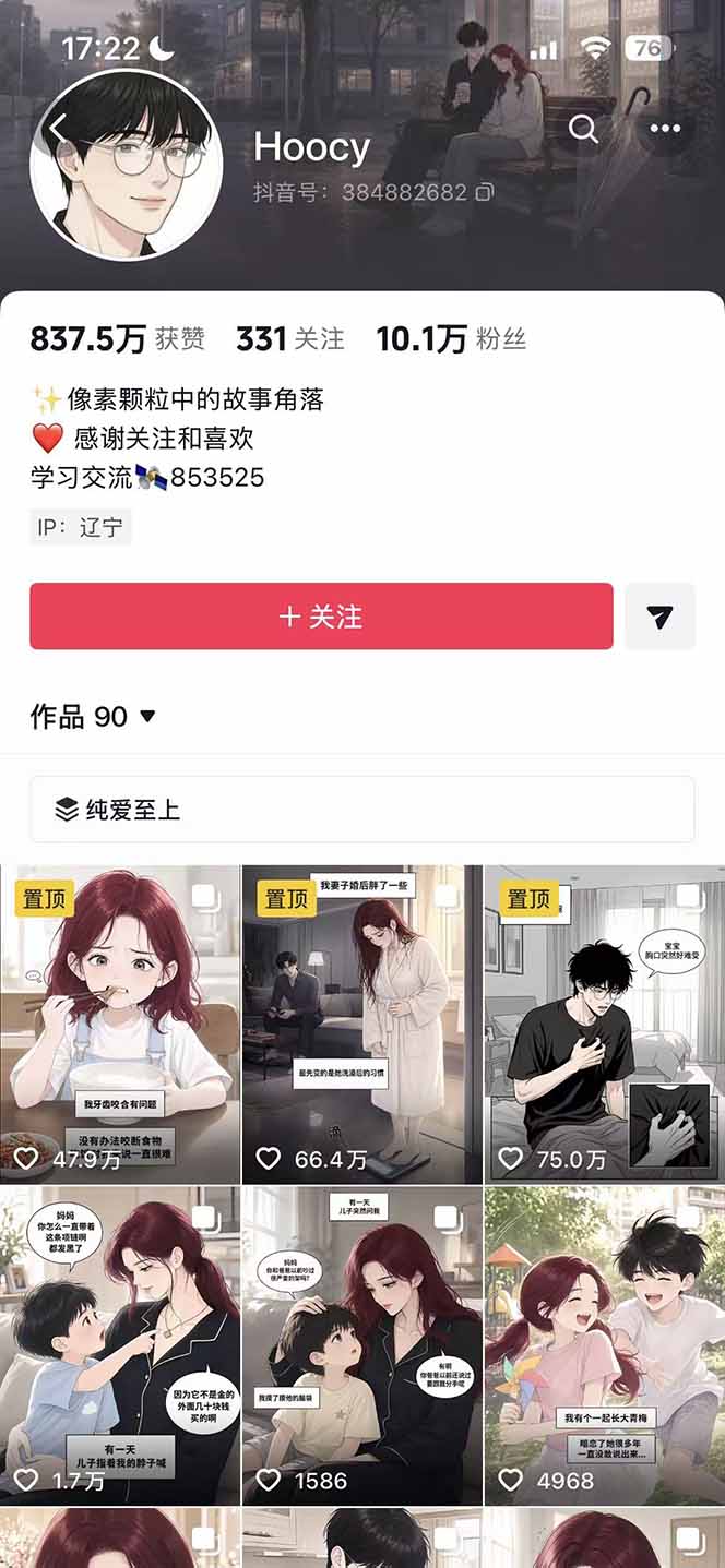 【2026.07.03】AI漫画变现新玩法：无需手写提示词，自动生成脚本，伙伴计划万播赚5-10元，一条爆款推文收益轻松过万-