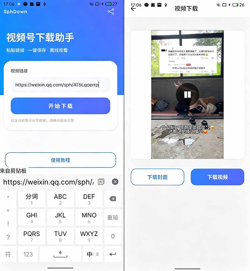【2026.07.13】手机端也能下载微信视频号了？完全免费，一键获取原视频和封面！-
