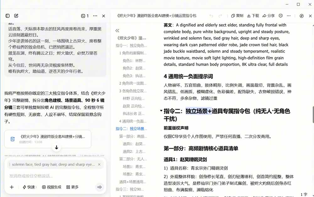 【2026.07.01】AI漫剧与短视频大师课：从账号定位到豆包DeepSeek实战，剪映剪辑+漫剧速成，一站式掌握AI创作全流程-