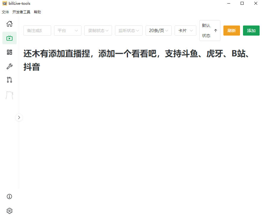 【2026.07.19】Github开源神器！全平台直播自动录制，斗鱼虎牙B站抖音一网打尽，免费好用！-