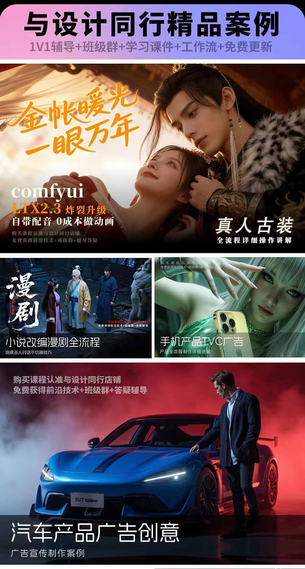 【2026.07.06】2026 ComfyUI高阶漫剧视频课2.0：云端+本地双端部署，FLUX千问Wan2.2全模型工作流完整教学-