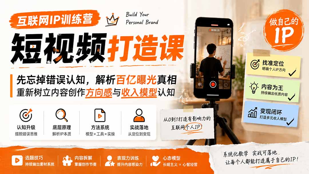 【2026.08.09】先忘掉错误认知！揭秘百亿曝光背后的真相，重塑你的内容创作方向与收入认知-