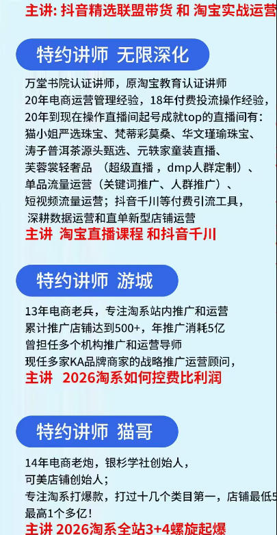 【2026.06.06】抖音淘宝双平台电商实操课第二期：抖音联盟带货+淘系控费与螺旋起爆全流程落地教学-