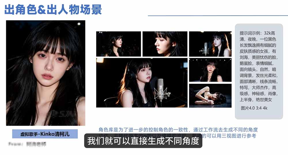 【2026.06.02】五步打造虚拟歌手：AI作词+作曲+虚拟人设+对口型+剪映后期，全流程制作AI音乐MV！-