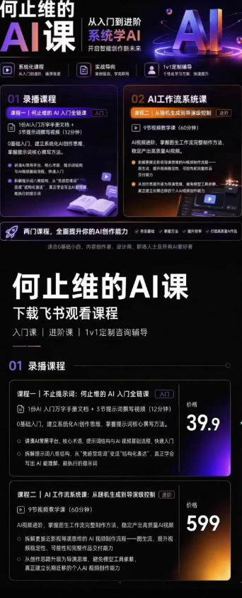 【2026.07.08】AI创作实战全链路指南｜万字手册+提示词拆解+9节工作流课，轻松打造稳定高质量AI视频-