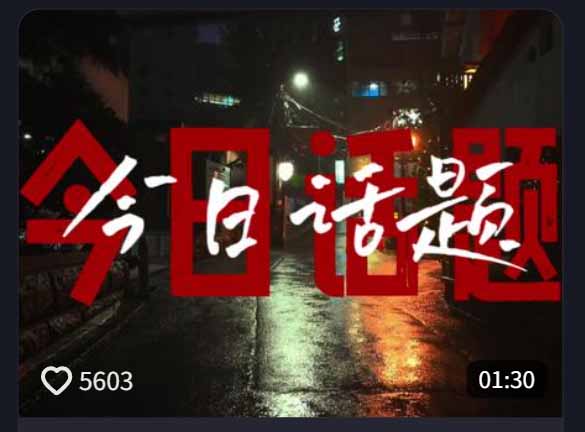 【2026.06.03】情感语录教学全攻略：文案提取+配音+剪辑，手把手教你从零打造爆款情感视频！-