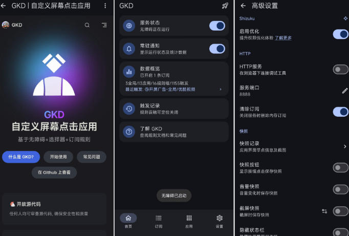 【2026.07.16】GKD安卓神器仅3MB，一键跳过开屏广告，告别烦人信息，10000+条规则秒加载-
