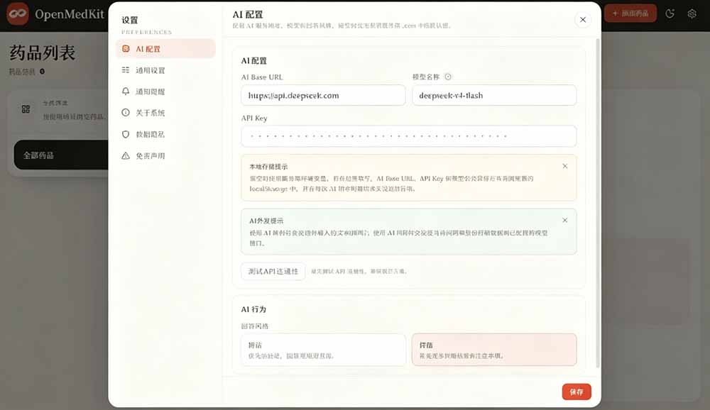 【2026.07.03】一句话录入、智能查找：AI家庭药箱助手Open MedKit现已推出Win版-
