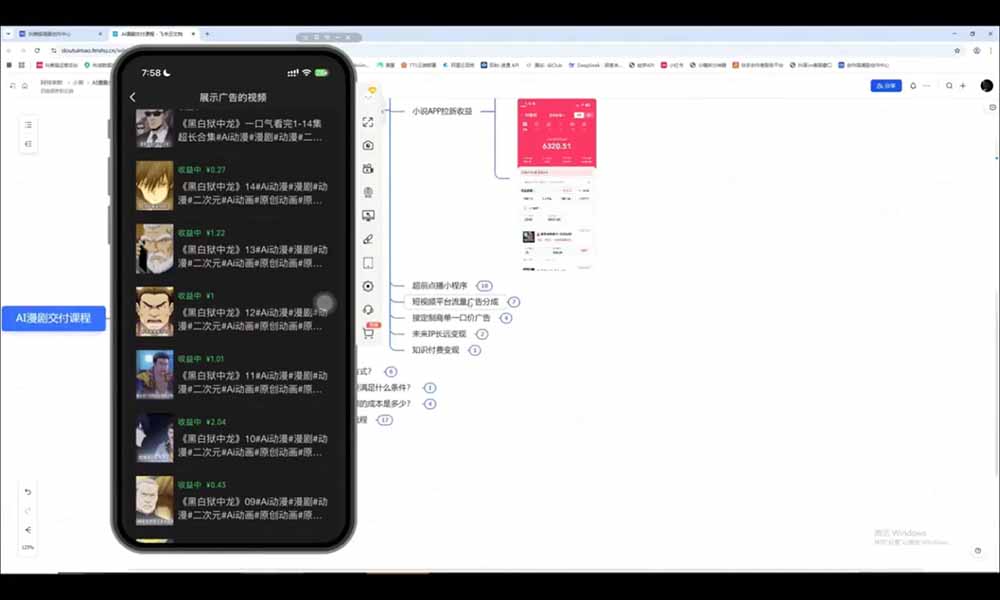 【2026.07.26】AI漫剧变现全攻略:从零打造一人公司,账号运营到商业变现的实战宝典-