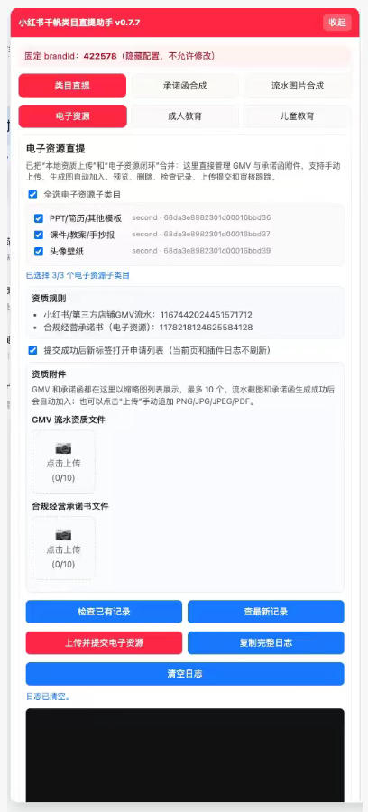 【2026.07.25】小红书电子资源类目开通技术，2026年7月23日最新技术，错过拍大腿-