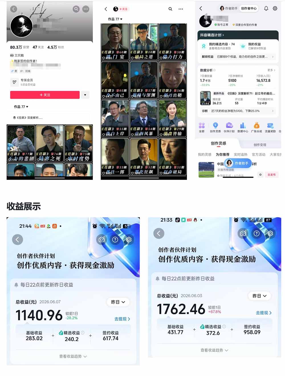 【2026.06.15】抖音大V亲授影视剪辑全攻略：素材处理+二次创作+爆款文案，轻松玩转独家精选分成计划！-