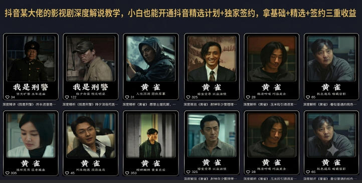 【2026.07.02】抖音大咖独家揭秘：影视剧深度解说教学，零基础也能开通精选计划+签约，轻松获取三重收益！-